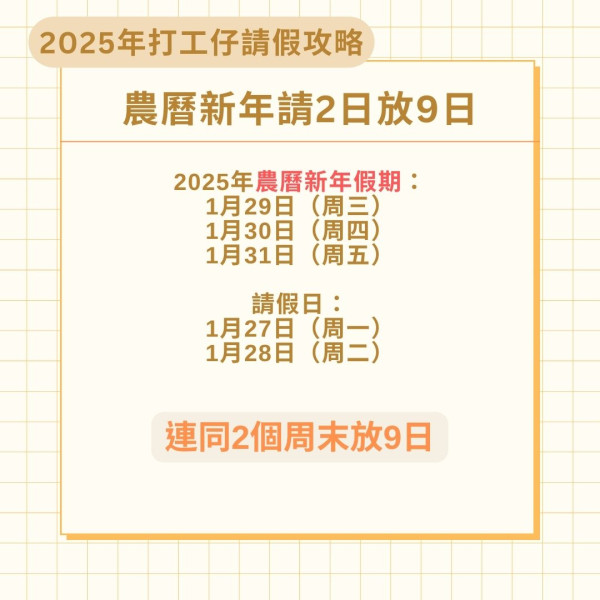 2025年公眾假期｜自製長假期最多連放10日假  打工仔2025年請假攻略一覽