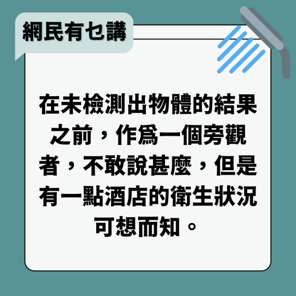 酒店衛生｜內地酒店花灑噴出糞便狀異物 女住客崩潰：女兒用水漱口