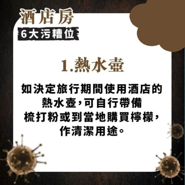 酒店衛生｜酒店房1物比想像中污糟 可致頭皮發炎脫髮 專家：我永遠不會用