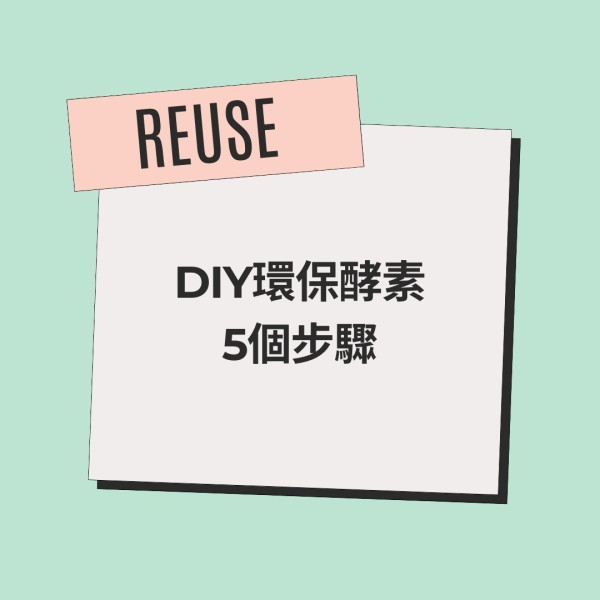 管家王｜港人每日棄3300公噸廚餘 果皮價值高DIY清潔劑 有2大用途減廢兼慳錢