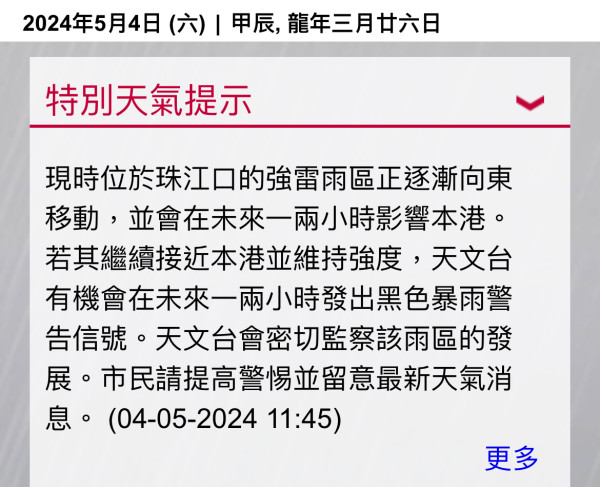 天文台：未來一兩小時或發出黑色暴雨警告