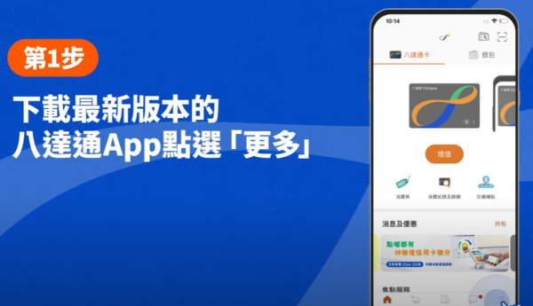 八達通免費送$150增值額！5步即領取 即睇登記方法