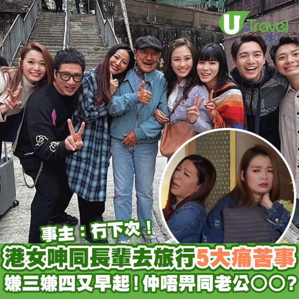 00後男生誤報長者旅行團 憑4大舉動反成團寵超受歡迎!氹得大媽勁開心!