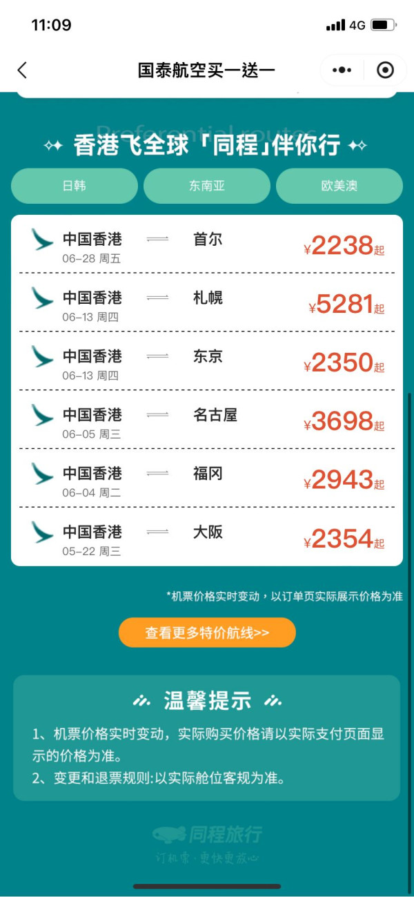 國泰機票買1送1優惠！日韓星馬泰歐美澳共17大航點低至35起！包2件23kg行李 
