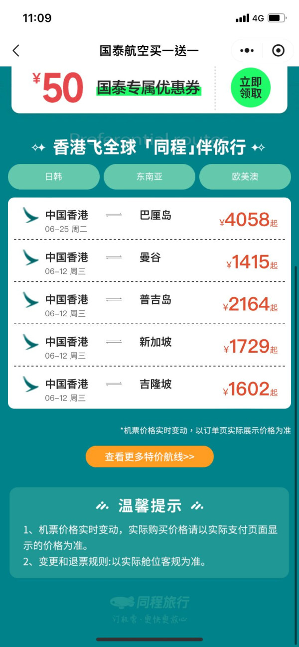 國泰機票買1送1 人均$1535起！日韓星馬泰歐美澳共17大航點！包2件23kg行李