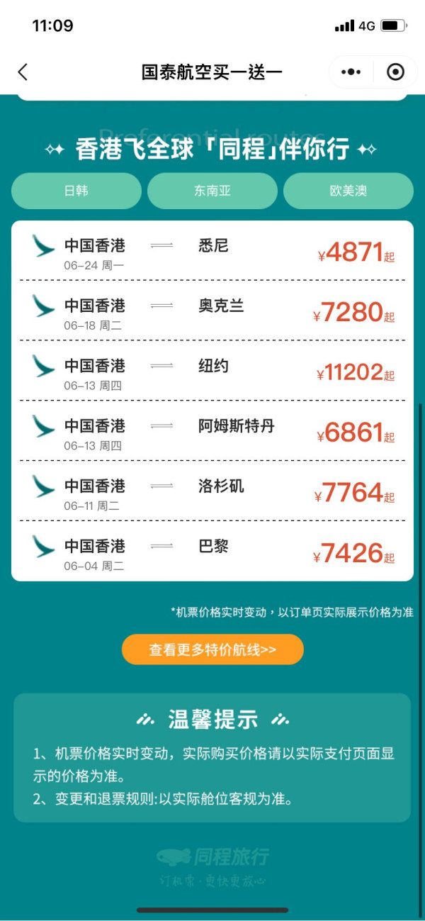 國泰機票買1送1 人均$1535起！日韓星馬泰歐美澳共17大航點！包2件23kg行李
