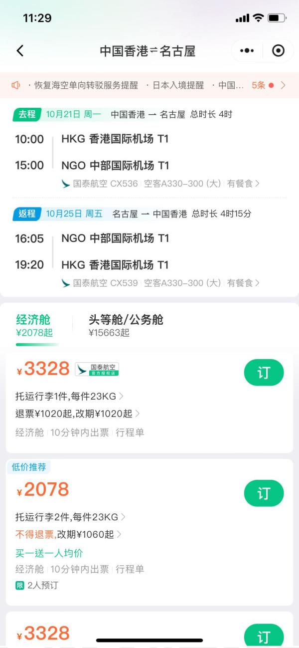 國泰機票買1送1優惠！日韓星馬泰歐美澳共17大航點低至35起！包2件23kg行李 