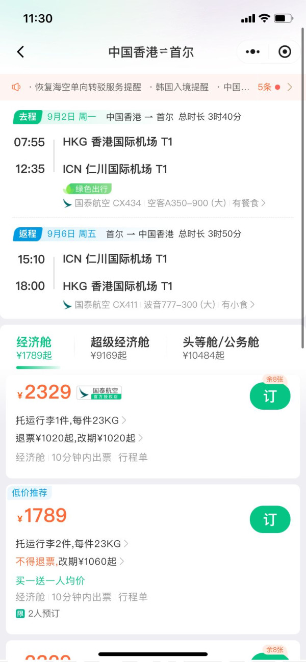 國泰機票買1送1優惠！日韓星馬泰歐美澳共17大航點低至35起！包2件23kg行李 