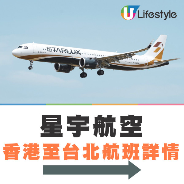 星宇航空宣佈7月開辦香港至台北航線！每日2班／早機去晚機返 