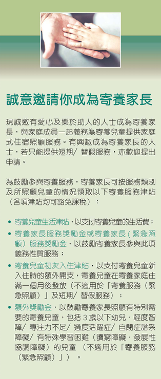 社署寄養家庭獎勵金增倍！每月最多獲發$1.3萬 設生活開支津貼