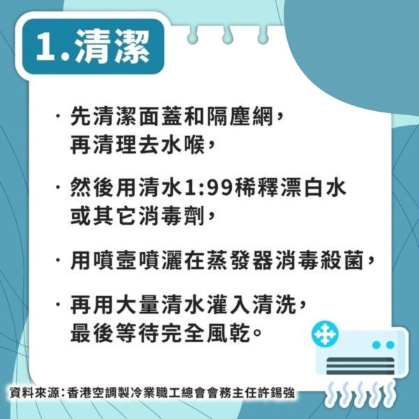 冷氣防霉｜冷氣直接熄機 易積冷凝水致發霉 專家教關機前必做防霉一招