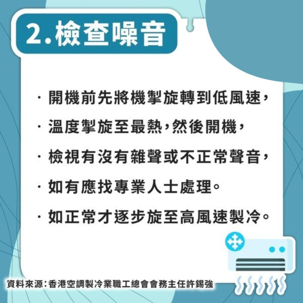 冷氣防霉｜冷氣直接熄機 易積冷凝水致發霉 專家教關機前必做防霉一招