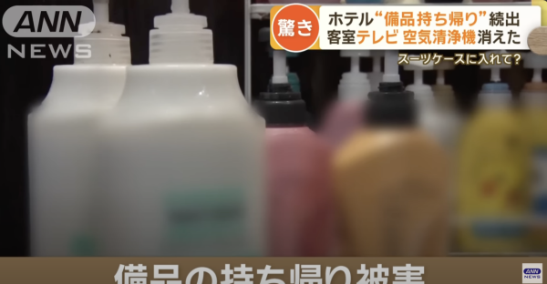 日本溫泉旅館3萬日圓花灑被偷龍轉鳳 旅館頻頻失竊 唔再供應呢樣用品 