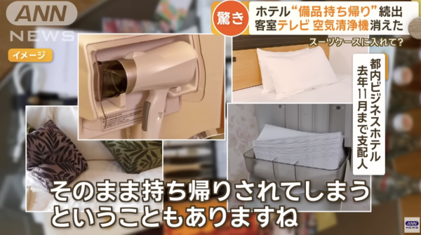 日本黃金周酒店失竊情況嚴重 被盜物件種類曝光 呢兩種電器都偷？ 
