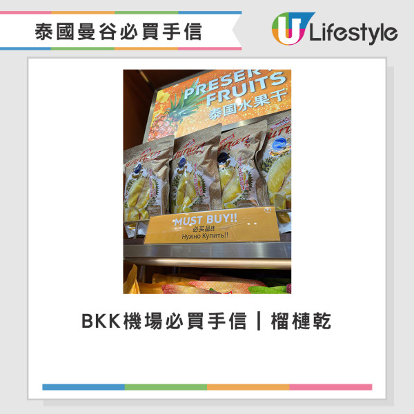 BKK機場必買手信|榴槤乾 BKK機場必買手信|榴槤乾