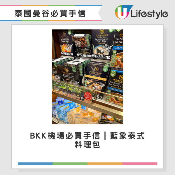 BKK機場必買手信|藍象泰式料理包 BKK機場必買手信|藍象泰式料理包