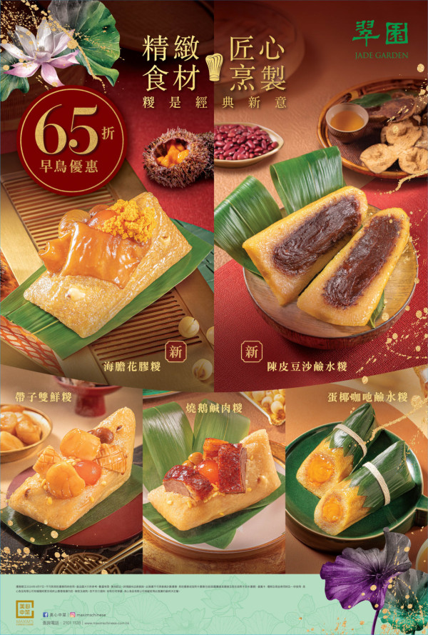 翠園推出5款經典特色端午粽   海膽花膠糉／帶子雙鮮糉／燒鵝鹹肉糉／蛋椰咖吔鹼水糉