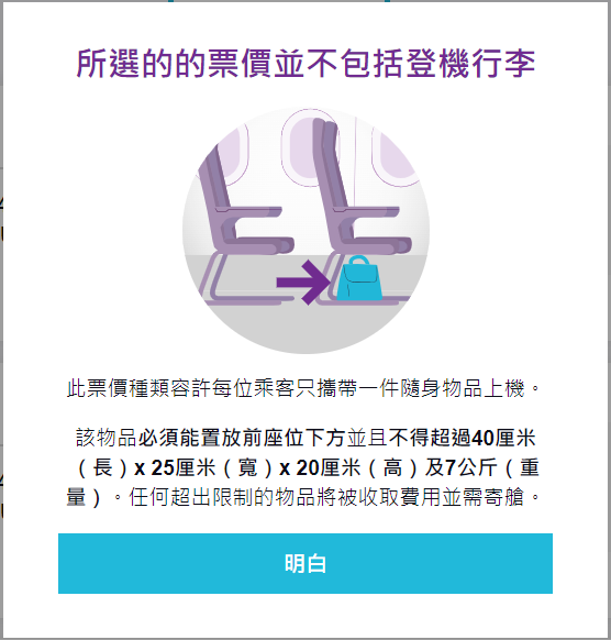 HK Express全新行李政策！最平價禁帶手提行李 行李以4級制逐件計 