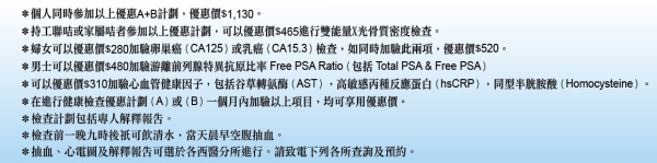 工聯會身體檢查優惠低至65折！全身10項健康檢查最多減$480！