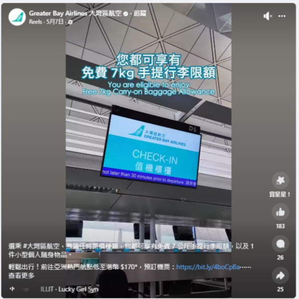 HK Express新票價｜兩大航空公司極速發文疑似抽水 免費提供7KG手提行李！