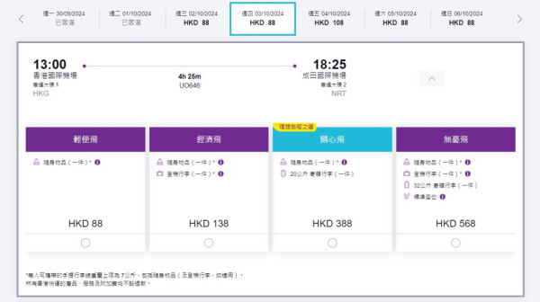 HK Express Ultra Offer｜東京單程機票8起！即日起全航點優惠 每日開搶 