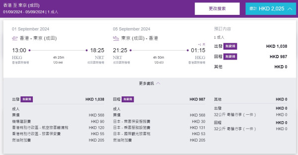 HK Express Ultra Offer｜東京單程機票8起！即日起全航點優惠 每日開搶 