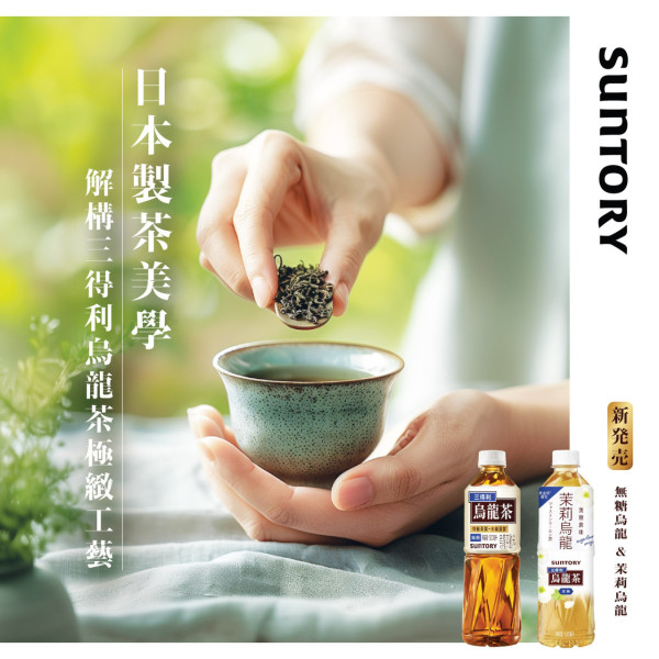 日本人氣烏龍茶免費派茶飲！一連五個星期各區街頭拎到！