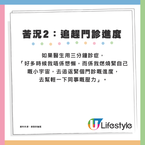 醫院人手荒！香港醫生剖白公立醫院4大苦況：我都唔想3分鐘睇一個病人