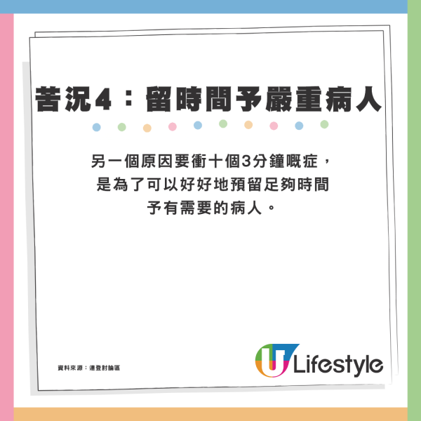 醫院人手荒！香港醫生剖白公立醫院4大苦況：我都唔想3分鐘睇一個病人