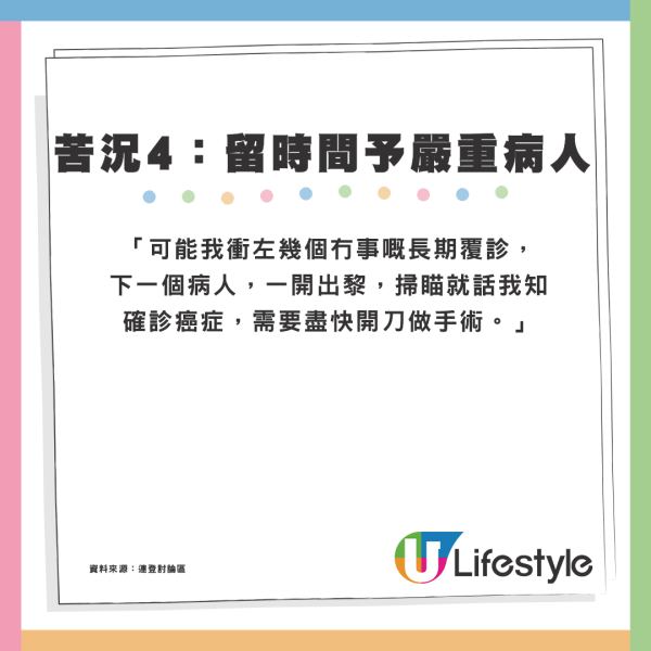 醫院人手荒！香港醫生剖白公立醫院4大苦況：我都唔想3分鐘睇一個病人