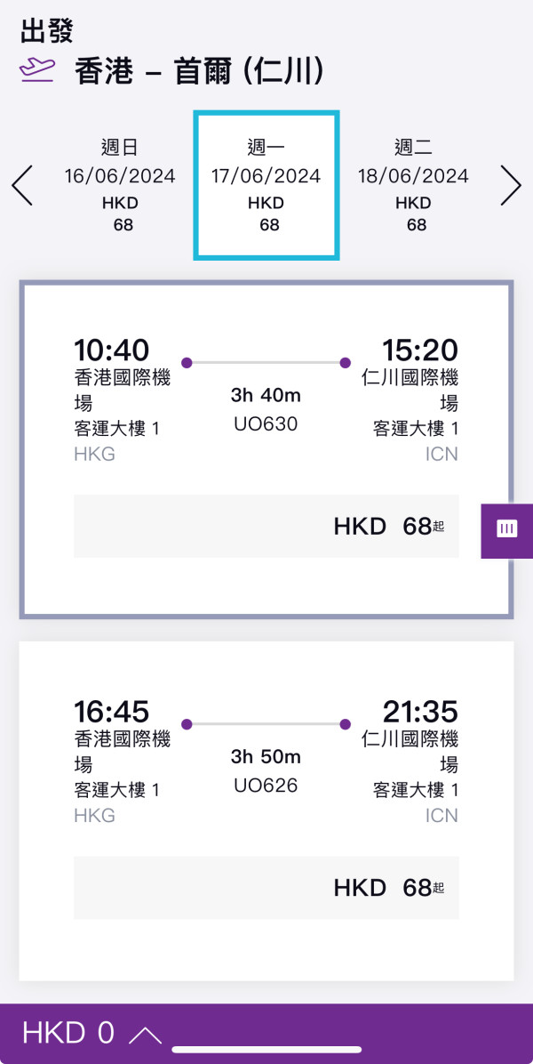 HK Express Ultra Offer｜東京單程機票8起！即日起全航點優惠 每日開搶 