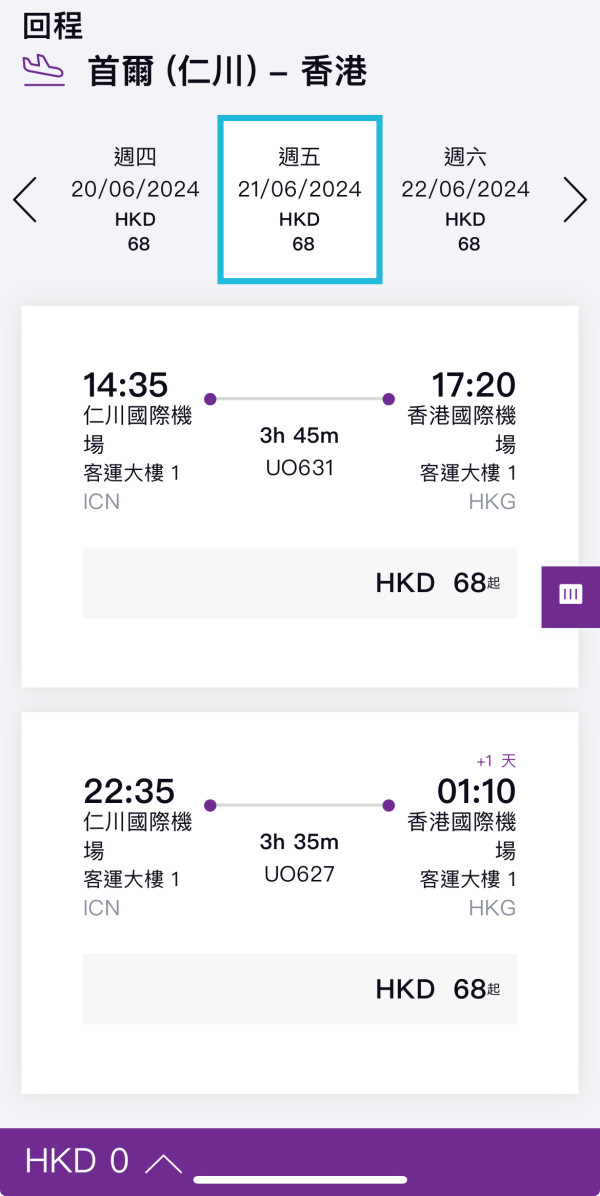 HK Express Ultra Offer｜東京單程機票8起！即日起全航點優惠 每日開搶 