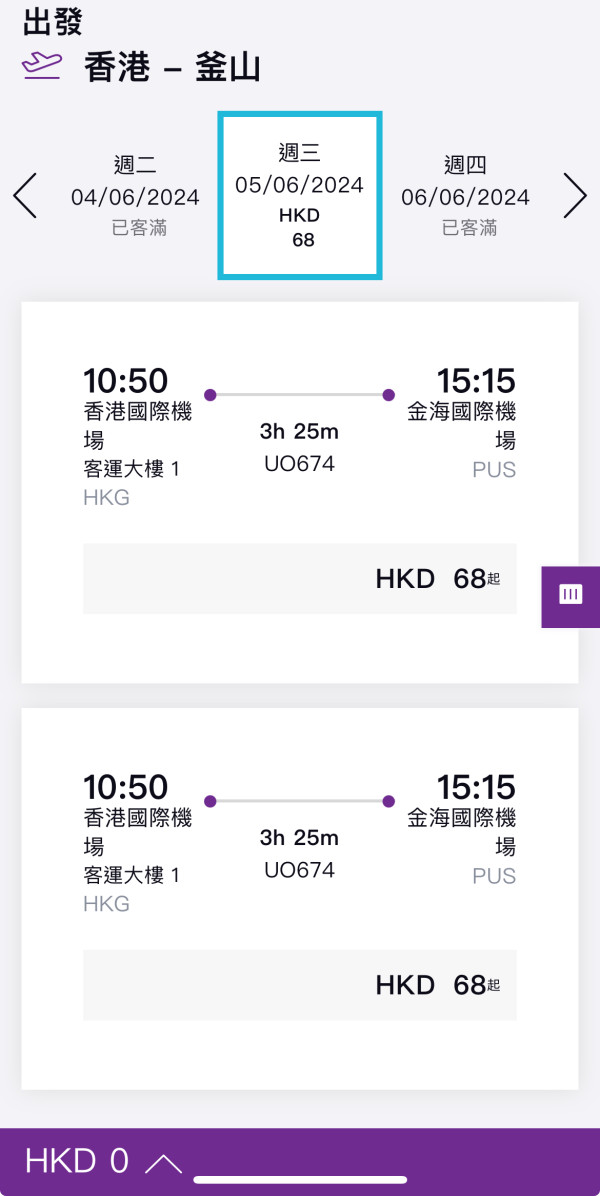 HK Express Ultra Offer｜東京單程機票8起！即日起全航點優惠 每日開搶 