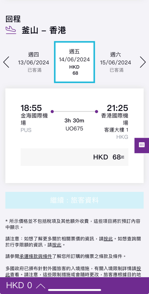 HK Express Ultra Offer｜東京單程機票8起！即日起全航點優惠 每日開搶 
