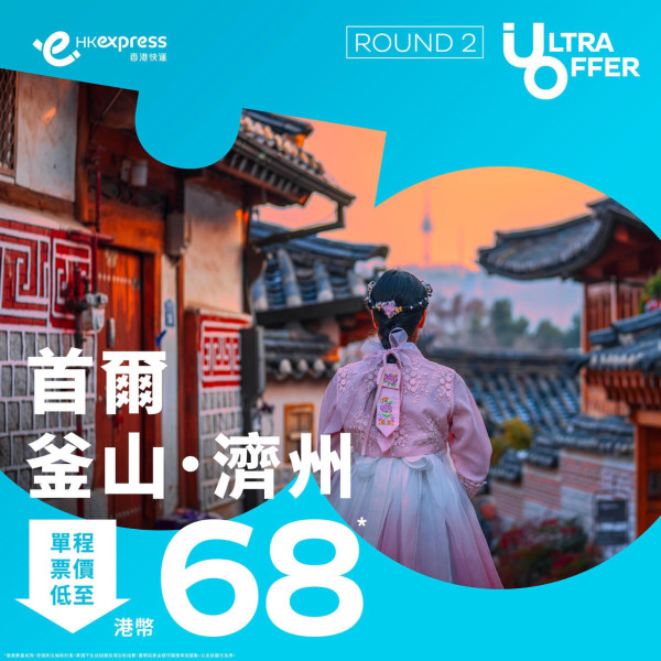 HK Express Ultra Offer｜東京單程機票8起！即日起全航點優惠 每日開搶 