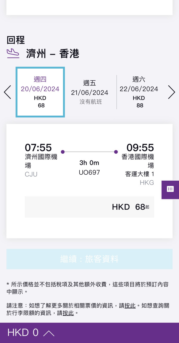 HK Express Ultra Offer｜東京單程機票8起！即日起全航點優惠 每日開搶 