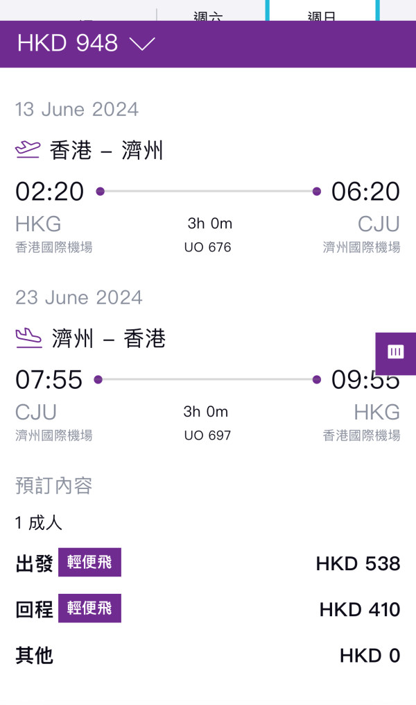 HK Express Ultra Offer｜東京單程機票8起！即日起全航點優惠 每日開搶 
