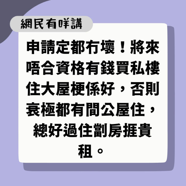 輪候公屋｜兒子將滿18歲 港媽促即排公屋「叫多飛」 網民怒轟：叫個仔不求上進