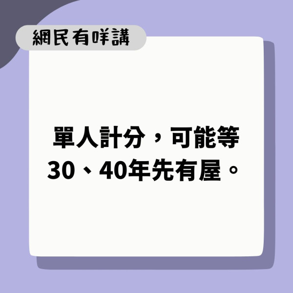 輪候公屋｜兒子將滿18歲 港媽促即排公屋「叫多飛」 網民怒轟：叫個仔不求上進