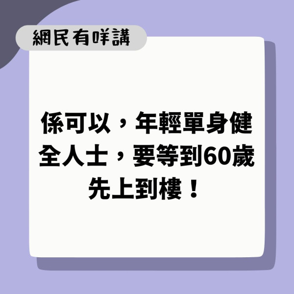 輪候公屋｜兒子將滿18歲 港媽促即排公屋「叫多飛」 網民怒轟：叫個仔不求上進