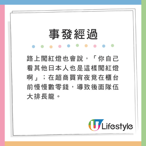 路上闖紅燈也會說,「你自己看其他日本人也是這樣闖紅燈啊」;在超商買宵夜竟在櫃台前慢慢數零錢,導致後面隊伍大排長龍。 港人力數父母同遊19大罪狀 網民一致共鳴建議做1件事