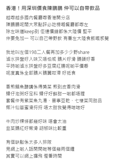 深圳過江龍進軍香港打破先例！列明「七不收」吸客人龍不斷 食客大讚服務好！