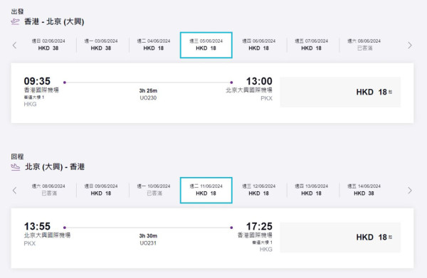 HK Express Ultra Offer｜東京單程機票8起！即日起全航點優惠 每日開搶 