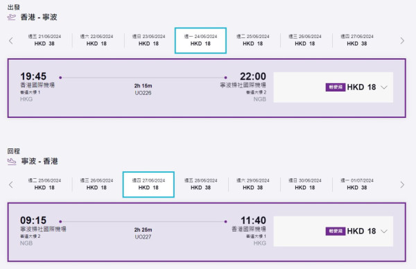 HK Express Ultra Offer｜東京單程機票8起！即日起全航點優惠 每日開搶 