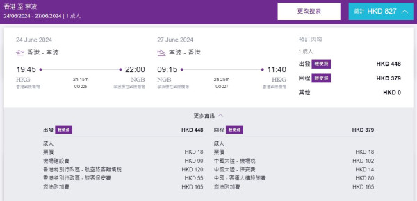 HK Express Ultra Offer｜東京單程機票8起！即日起全航點優惠 每日開搶 