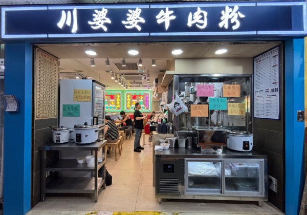 觀塘潮汕牛肉麵店川婆婆牛肉粉！新鮮吊籠／牛頸脊／牛舌粉超足料