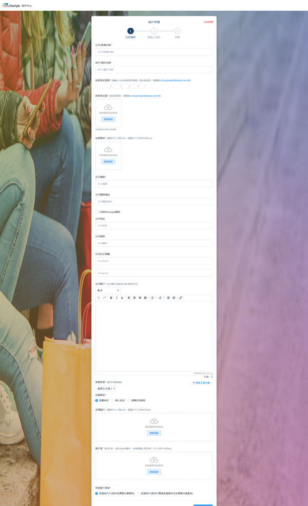 【商戶招募】幫您網上宣傳推廣 為促銷活動助攻！3個步驟申請成為U Lifestyle優惠商戶！