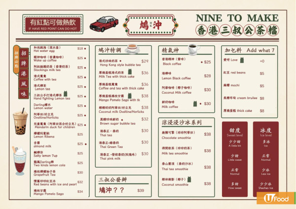 大角咀復古懷舊港式茶飲店！正宗港式奶茶／手打凍檸茶／阿華田沙冰／首創厚燒蛋糕