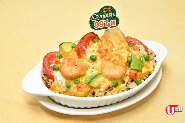 去大家樂減碳  新出葡汁焗素魚柳飯  減少 997g 碳排量 錫晒地球先生