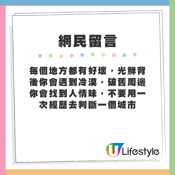 內地男來港一日遊！嘲香港街道破爛多流浪漢列4大罪狀！港人留言平反獲大讚